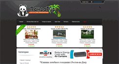 Desktop Screenshot of pandatur.ru